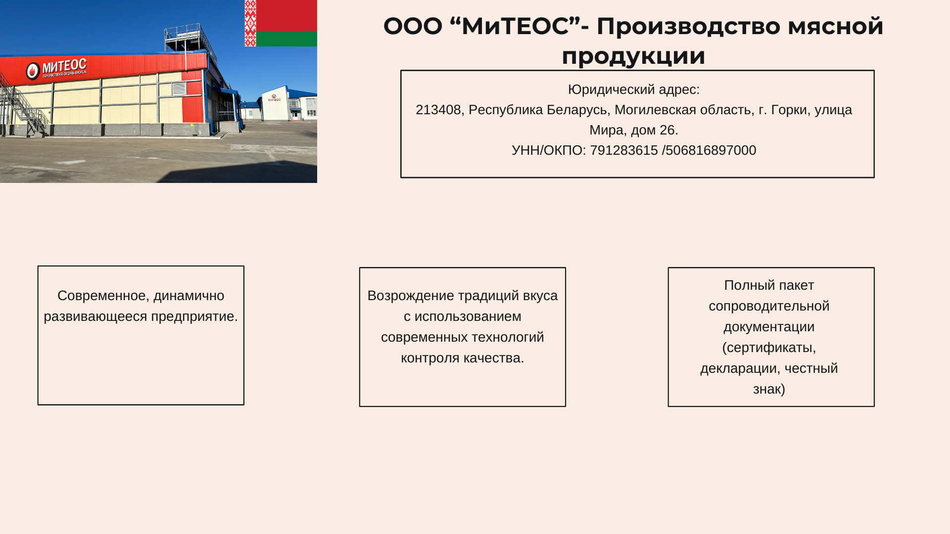 Производство 2
