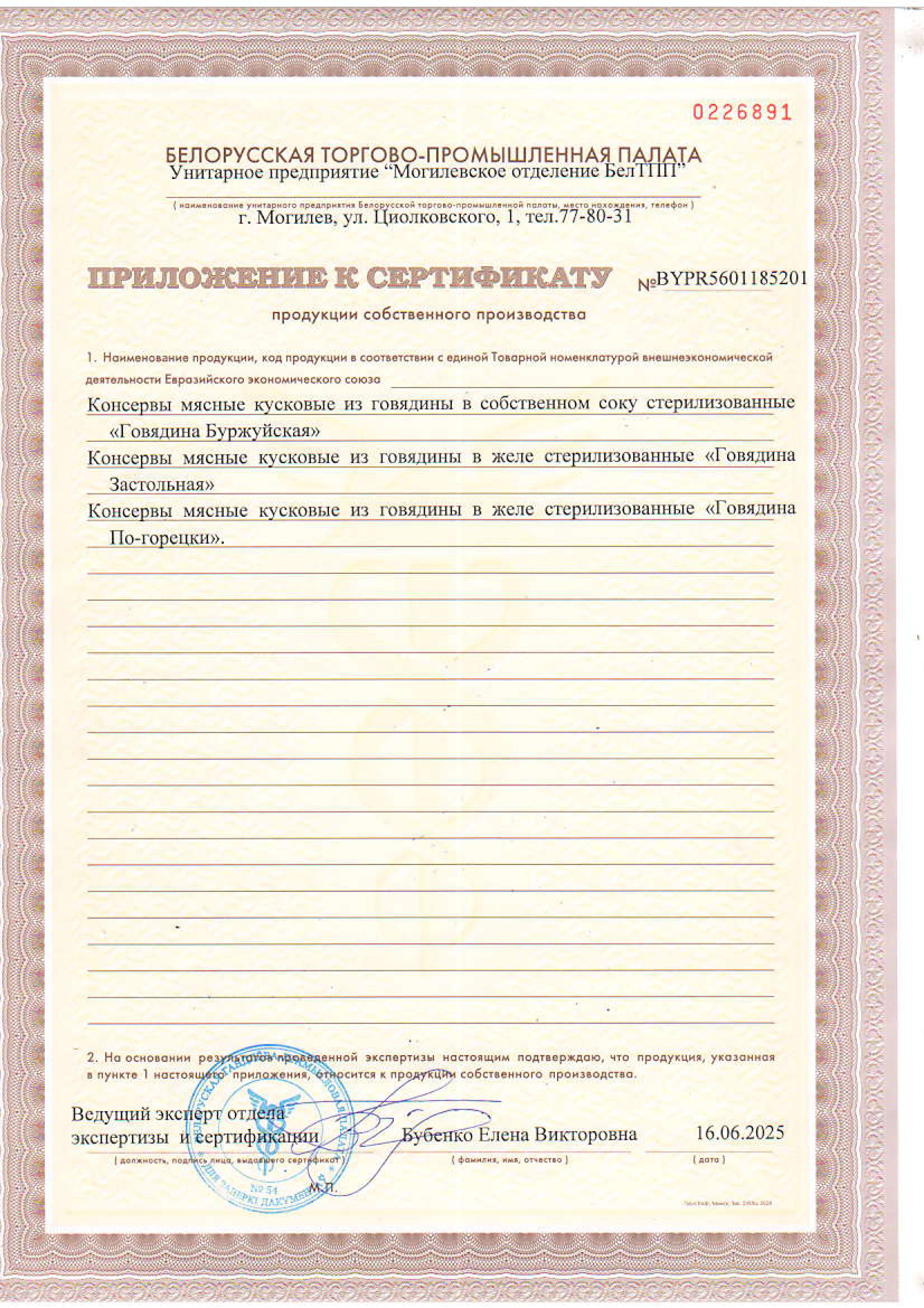 Сертификат 2